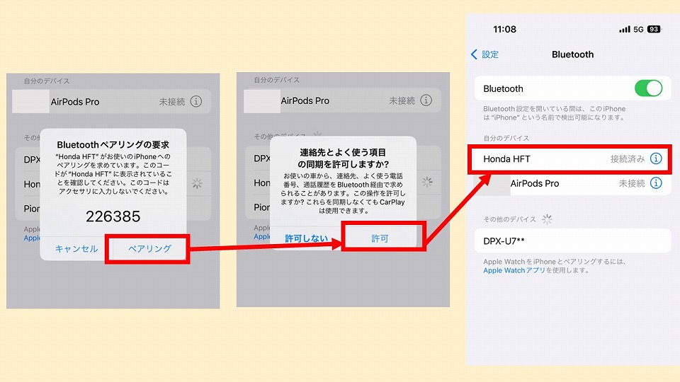 iPhoneのペアリング設定を行う