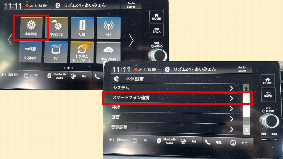 本体設定からスマートフォン連携を開く