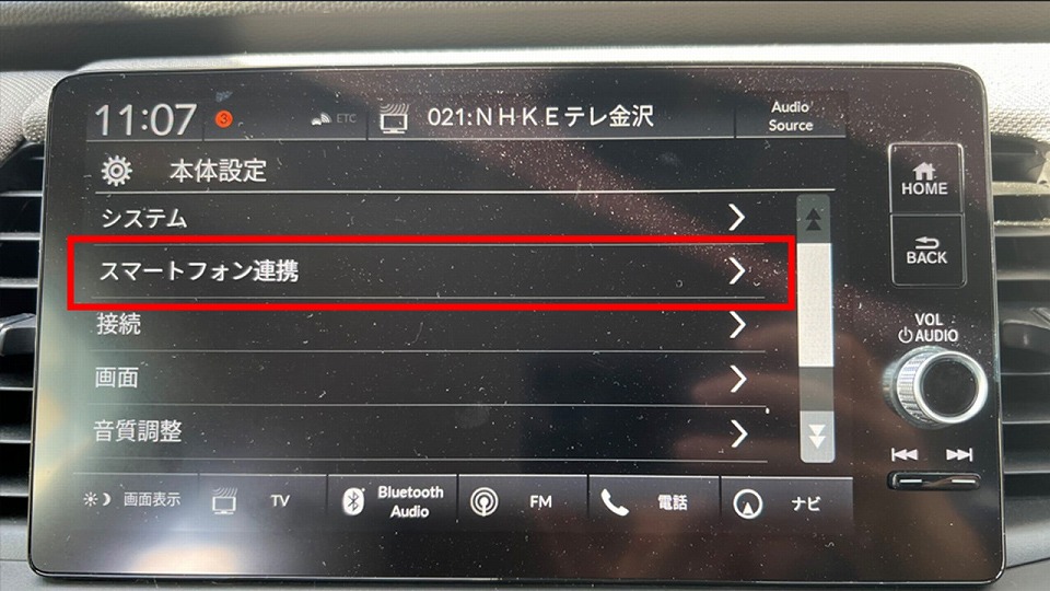 本体設定の「スマートフォン連携」を選択