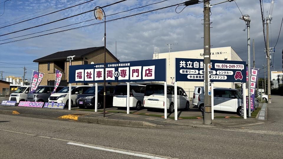 福祉車両の専門店