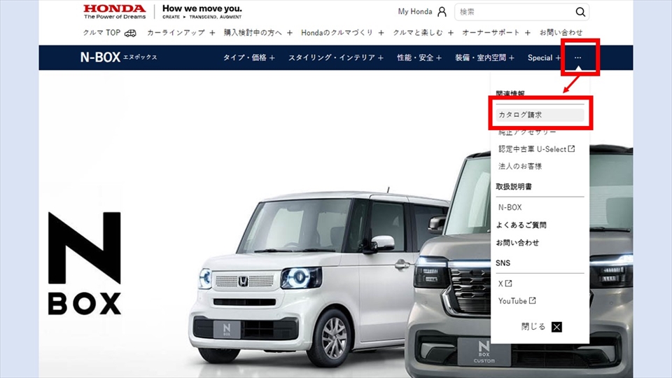 ホンダのカタログ請求ボタンを押す