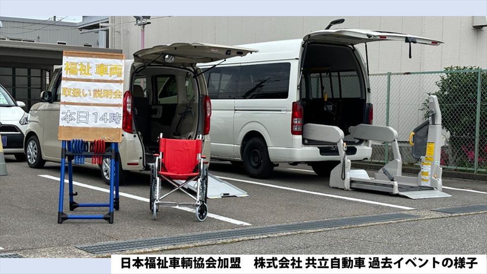 福祉車両の説明会