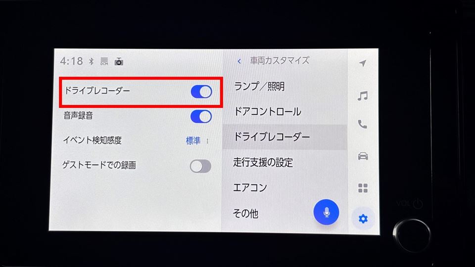 ドライブレコーダーが有効状態